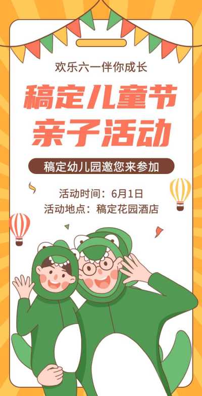 翻页H5六一儿童节亲子活动邀请函