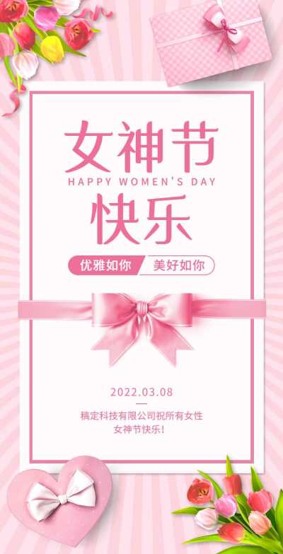 H5翻页38女神节女王节妇女节祝福问候贺卡