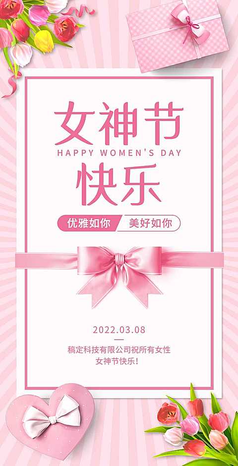 H5翻页38女神节女王节妇女节祝福问候贺卡