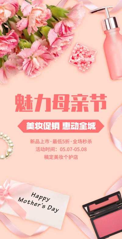 H5翻页母亲节美妆个护营销电商零售促销活动