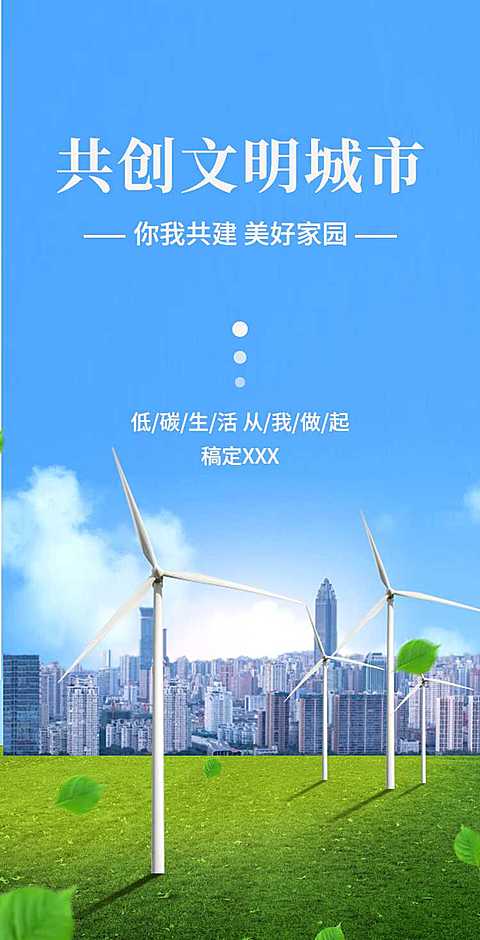 H5翻页党政公益文明城市亮点宣传推广