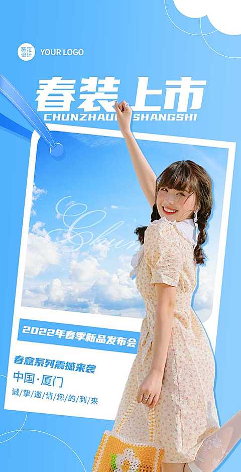 H5翻页春季上新服饰服装潮流女装新品发布会新品促销活动宣传营销推广卖货
