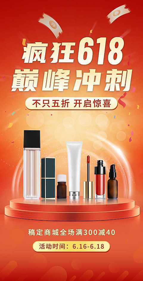 翻页H5年中大促618产品促销活动