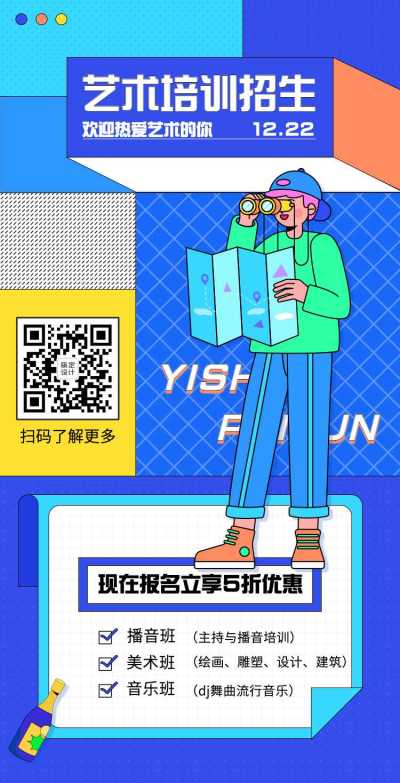 H5翻页艺术培训招生排版技能培训教育机构招生简章纳新开学季