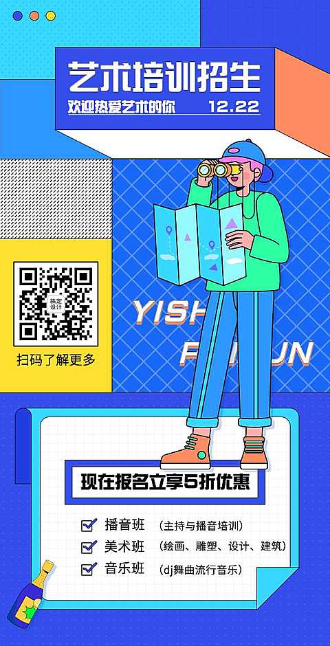 H5翻页艺术培训招生排版技能培训教育机构招生简章纳新开学季