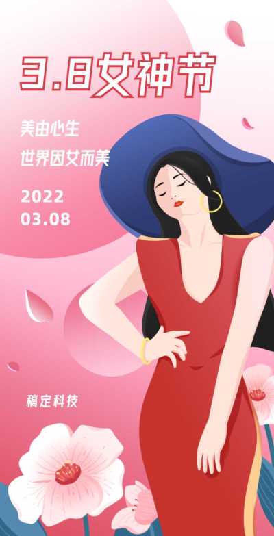 H5翻页38妇女女王女神节企业祝福问候宣传册