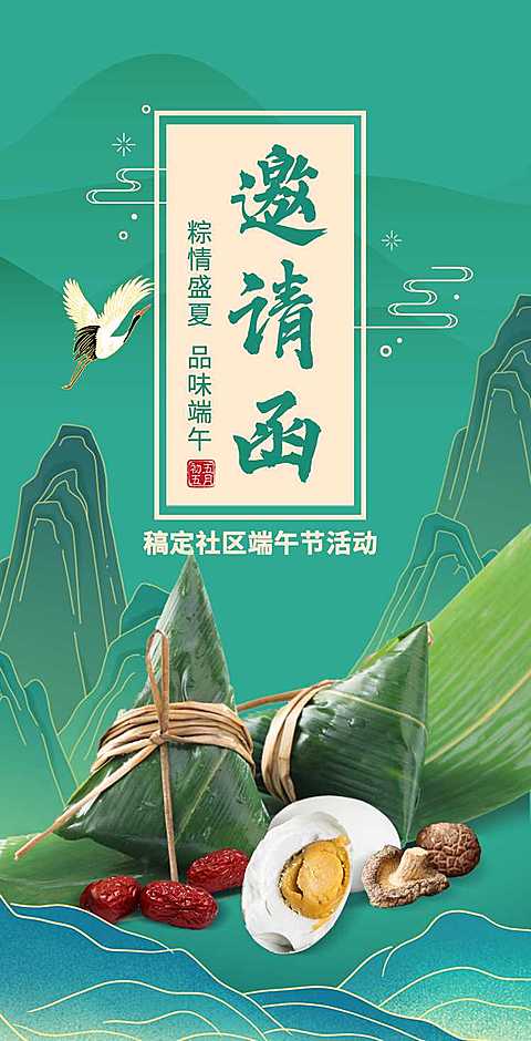 翻页H5端午节节日活动邀请函