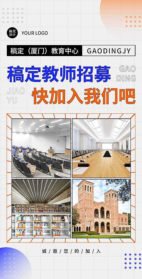 H5几何渐变教育机构教师招聘