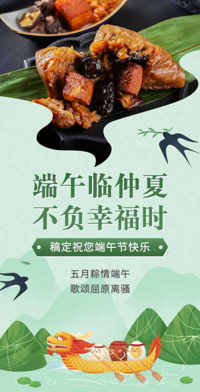 翻页H5端午节节日祝福问候企业宣传