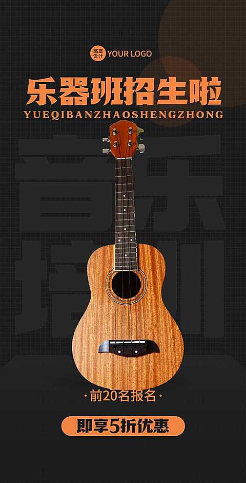 H5翻页音乐乐器艺术培训促销折扣招生简章