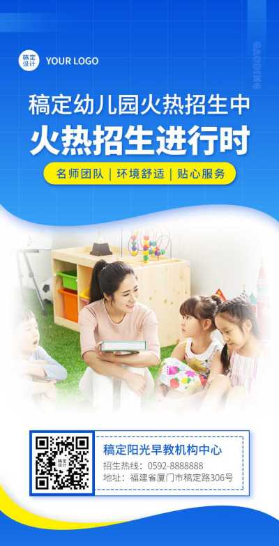 H5翻页开学季幼儿早教招生简章宣传营销
