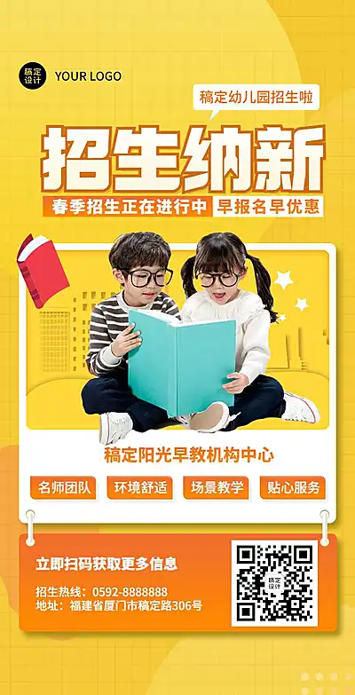 H5翻页开学季幼儿早教招生简章宣传营销
