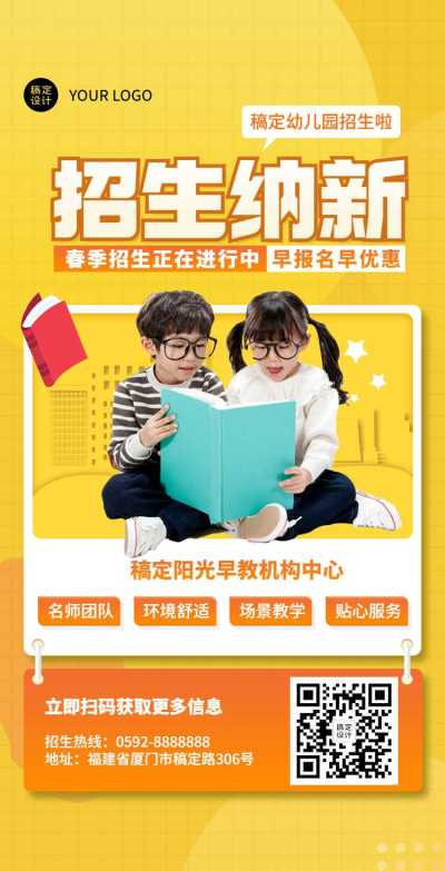 H5翻页开学季幼儿早教招生简章宣传营销