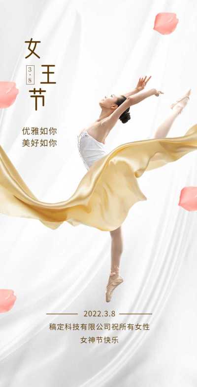 H5翻页38女神节女王节妇女节祝福问候贺卡
