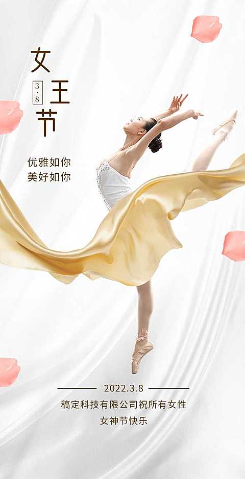 H5翻页38女神节女王节妇女节祝福问候贺卡