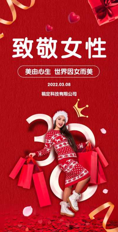 H5翻页38女神节妇女节商务企业祝福问候宣传册