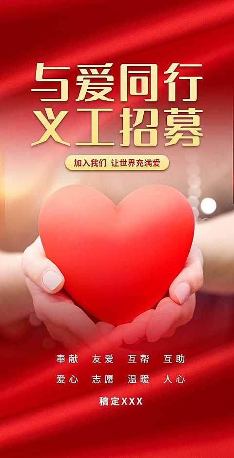 H5翻页公益活动组织义工招募活动宣传志愿者招募推广安心募捐
