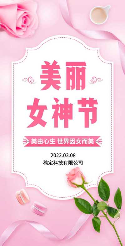 H5翻页38妇女女王女神节企业祝福问候宣传册