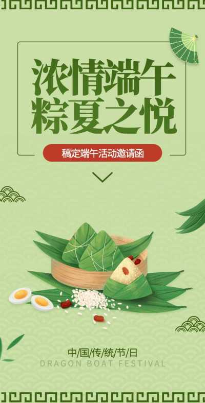 翻页H5端午节节日活动邀请函