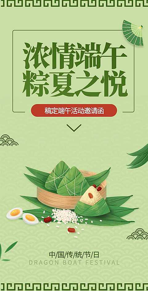 翻页H5端午节节日活动邀请函