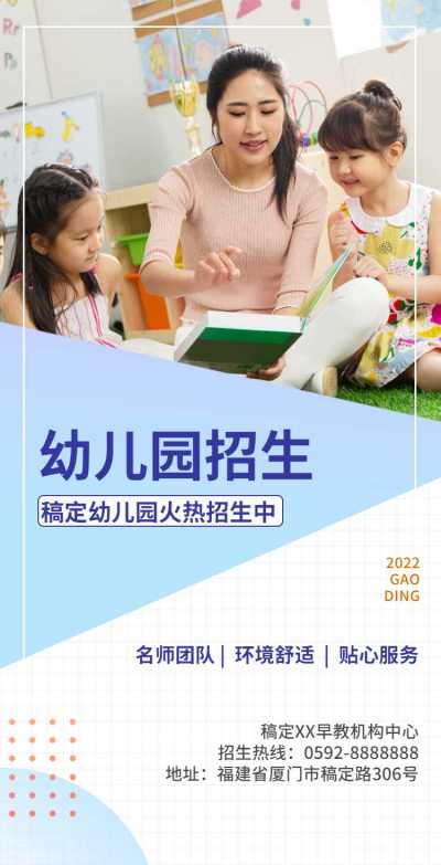 H5翻页幼儿早教招生排版培训机构招生简章纳新招新开学季