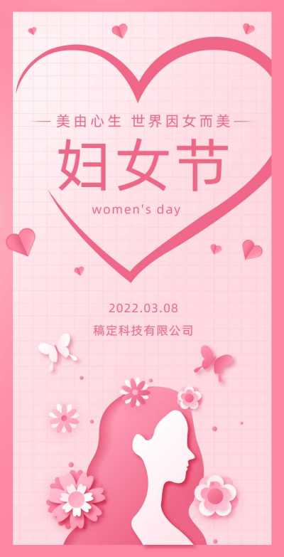 H5翻页38女神节妇女节商务企业祝福问候宣传册