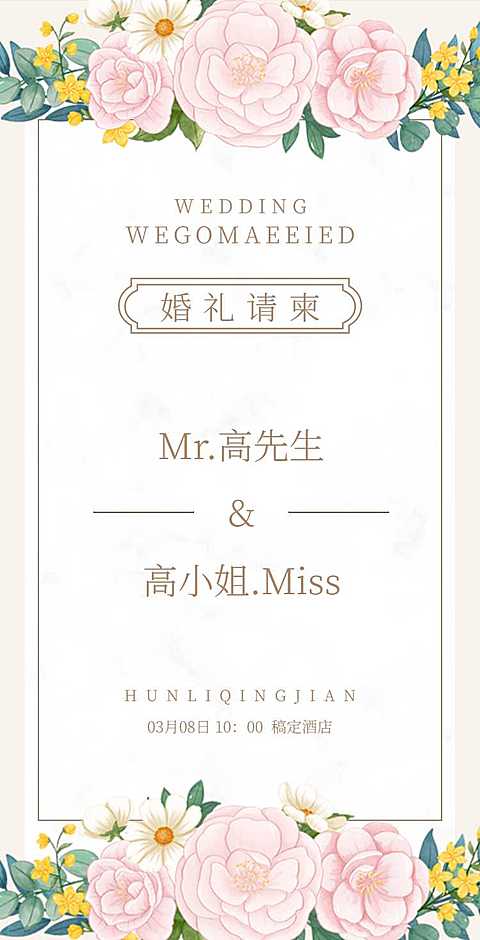 H5翻页简约清新唯美婚礼请柬婚礼邀请函个人活动结婚婚礼电子相册电子邀请函欧式韩式ins风