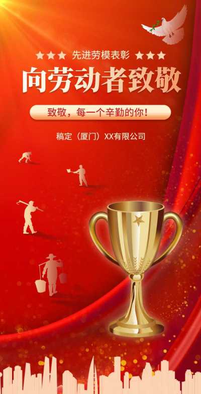 H5翻页51劳动节红金喜庆通用优秀评选表彰个人