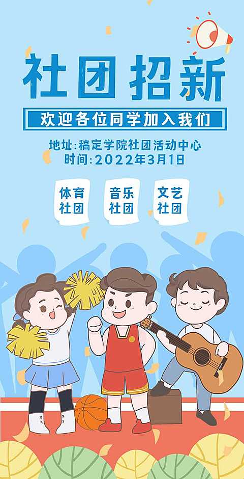 H5翻页大学学生会社团招新邀请兴趣小组纳新招募社团招聘邀请函