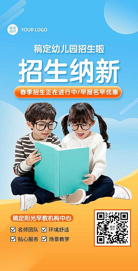 H5翻页幼儿早教招生排版培训机构招生简章纳新招新开学季