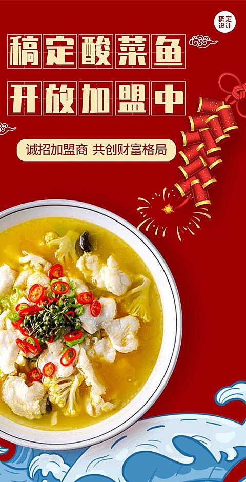 H5翻页酸菜鱼加盟合作招商加盟会邀请函美食餐饮餐厅宣传中餐