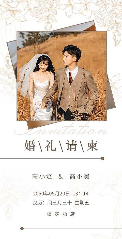 H5翻页时尚简约婚礼请柬请帖邀请函