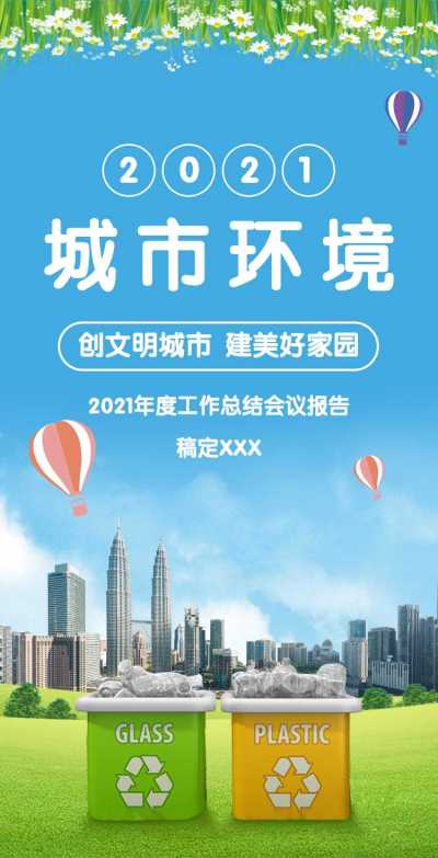 H5翻页政务公益环保活动会议报告排版公益组织活动宣传推广文明城市