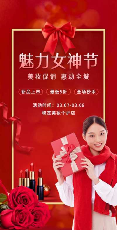 H5翻页38女王节妇女节女神节美妆个护电商营销促销推广宣传