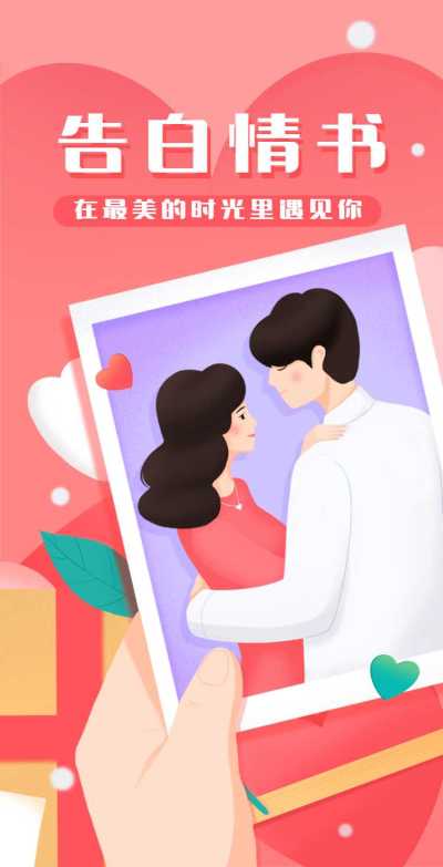 H5翻页扁平手绘人物情人节浪漫爱情电子相册
