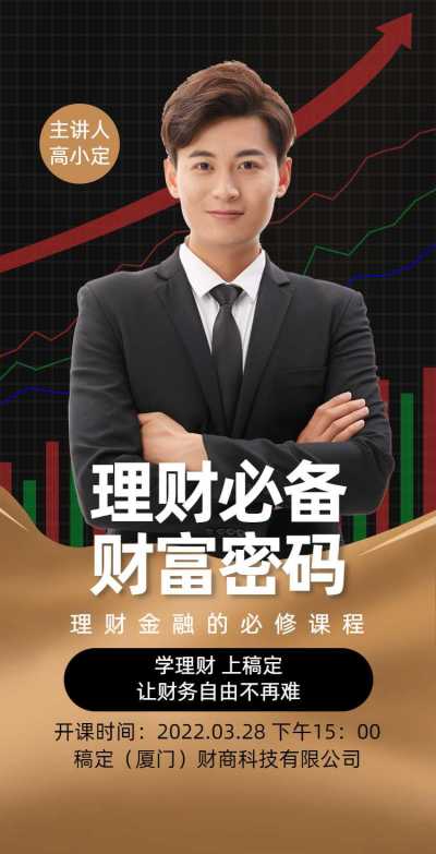 H5翻页金融理财证券课程技能教育培训金融理财在线教育线上课程营销活动