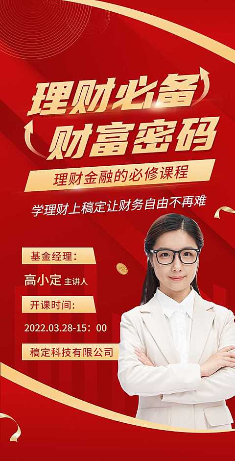 H5翻页金融理财证券课程技能金融理财在线教育线上课程营销活动