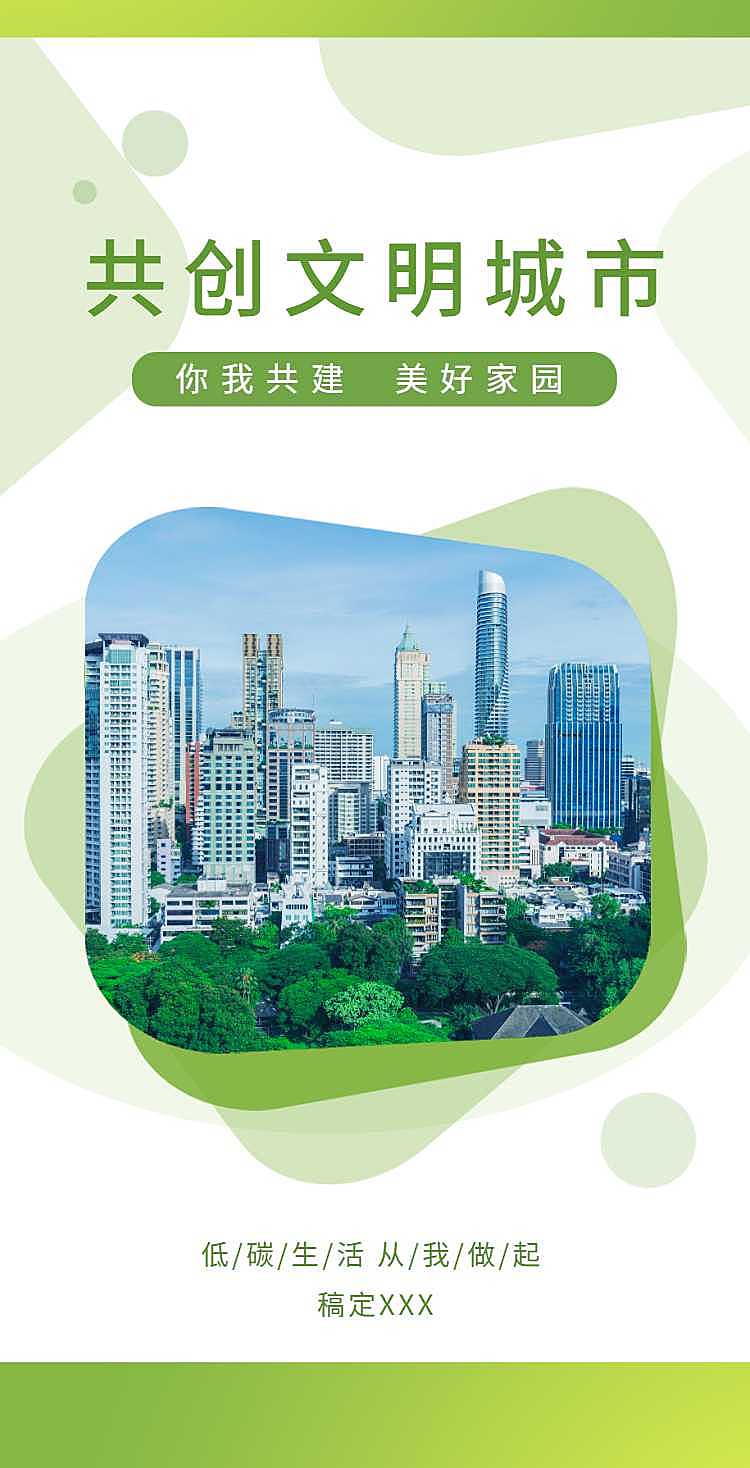 H5翻页党政公益文明城市亮点宣传推广