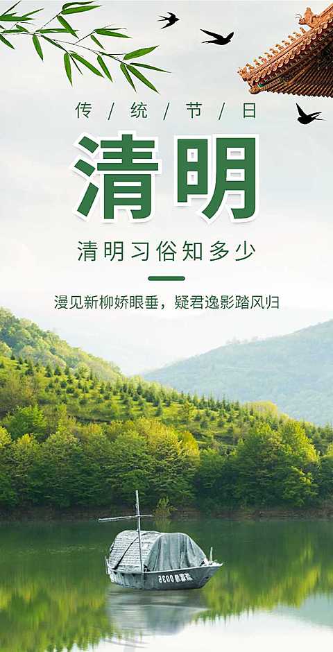 H5翻页清明节节日由来节日习俗宣传册