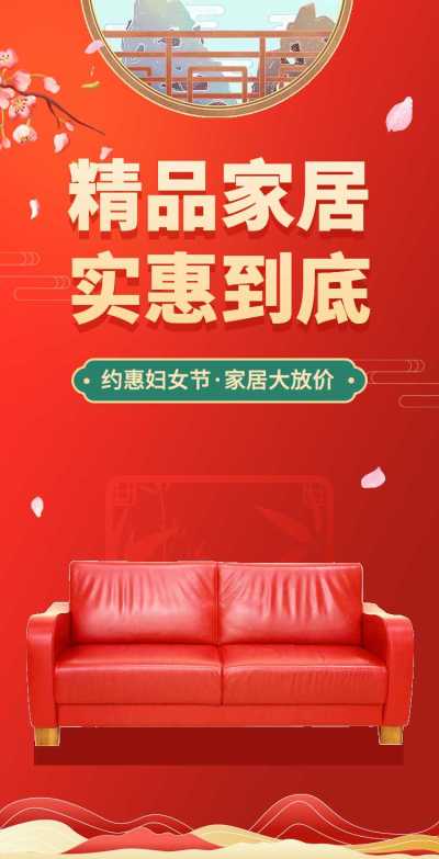 H5翻页38女王节妇女节女神节家居家具促销活动推广