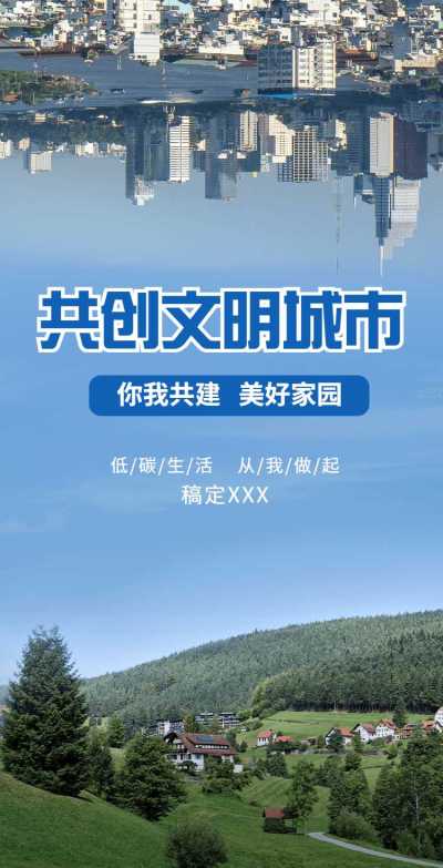 H5翻页党政公益文明城市亮点宣传推广