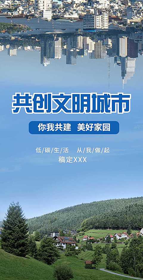 H5翻页党政公益文明城市亮点宣传推广