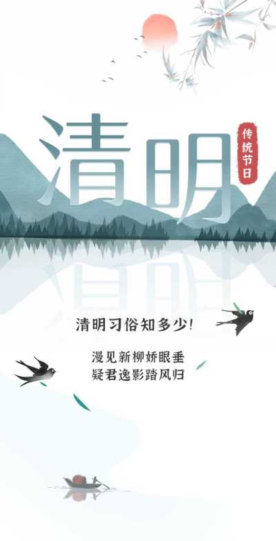 H5翻页清明节节日由来节日习俗宣传册