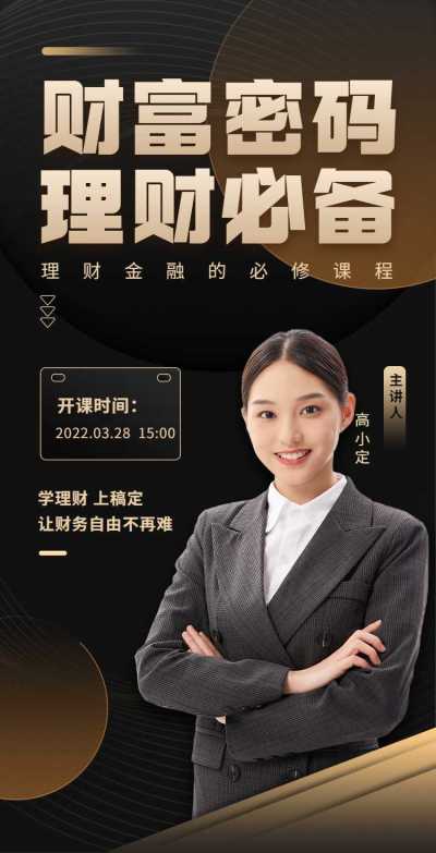 H5翻页金融理财证券课程技能教育培训金融理财在线教育线上课程营销活动