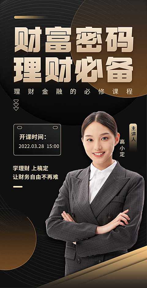 H5翻页金融理财证券课程技能教育培训金融理财在线教育线上课程营销活动