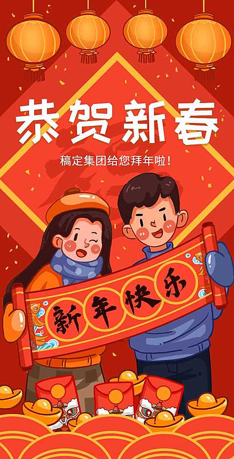 H5翻页春节祝福问候插画红色元素新年问候企业宣传除夕