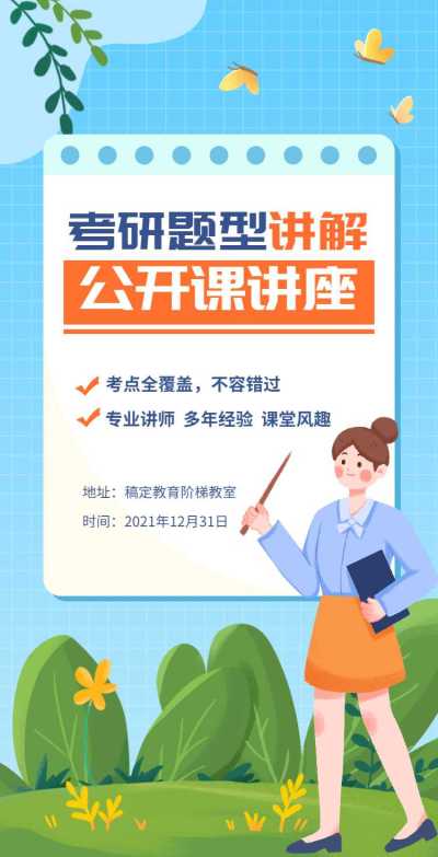 H5翻页通用讲座公开课考研解答邀请函报名
