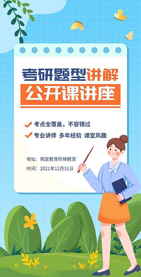 H5翻页通用讲座公开课考研解答邀请函报名