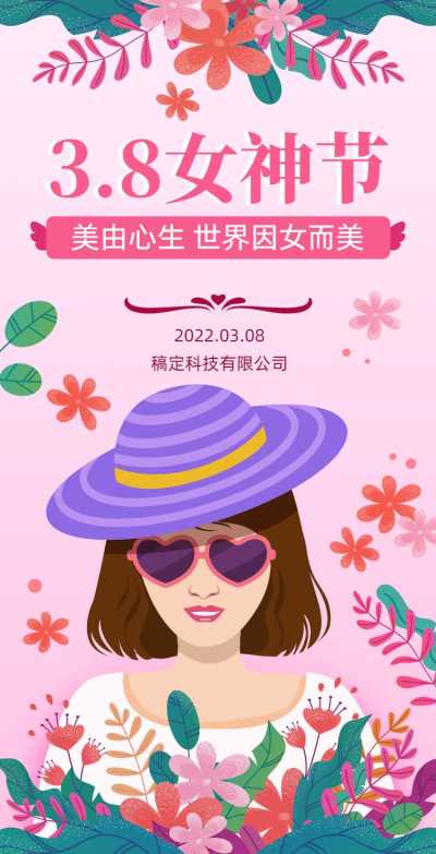 H5翻页38女王节妇女节女神节商务企业节日祝福问候企业宣传册