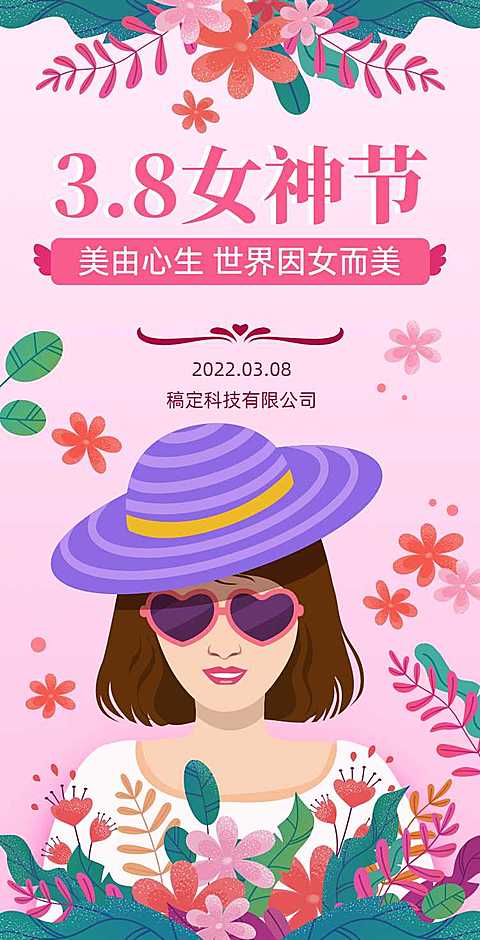 H5翻页38女王节妇女节女神节商务企业节日祝福问候企业宣传册